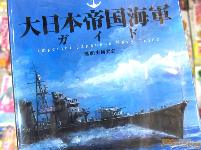[画像]主要艦艇・海戦・人物などを基本見開きでコンパクトに解説した「大日本帝国海軍ガイド」